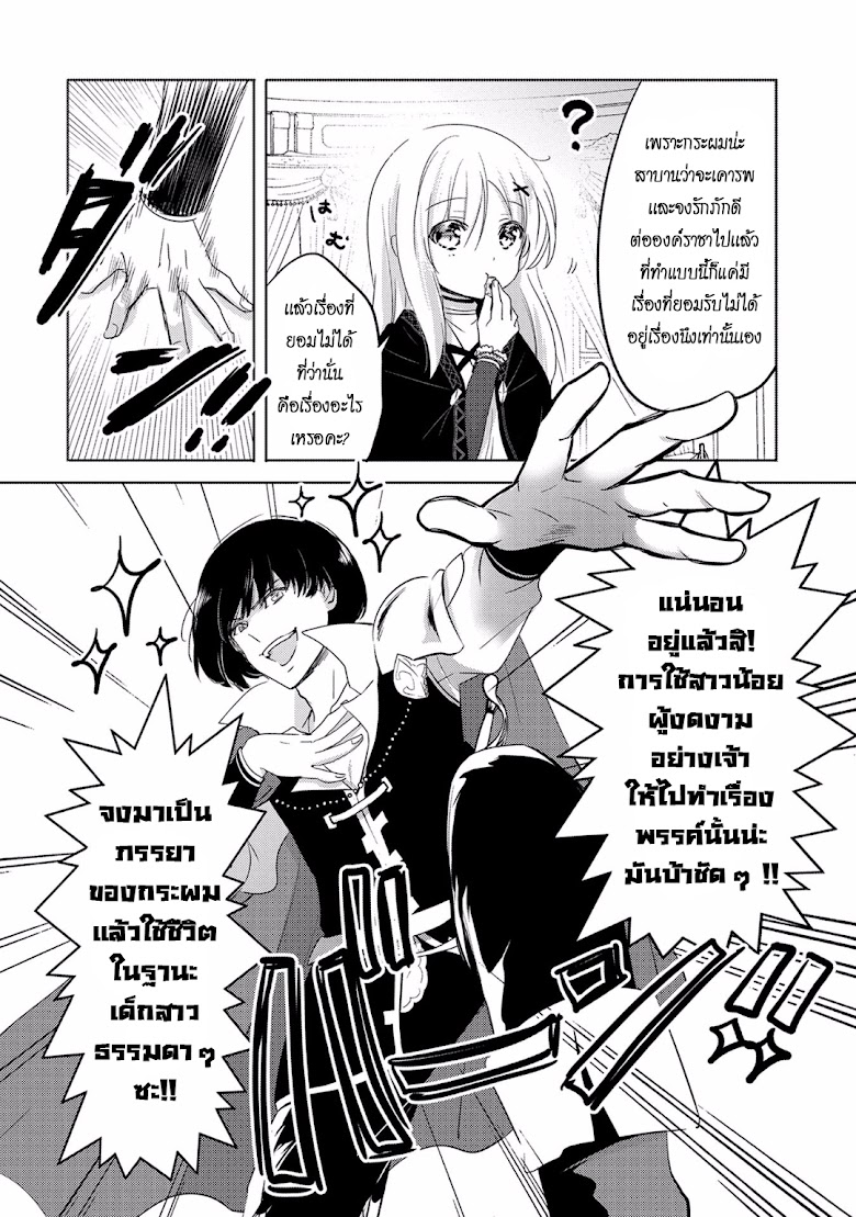 Tensei Kyuuketsukisan wa Ohirune ga Shitai - หน้า 24