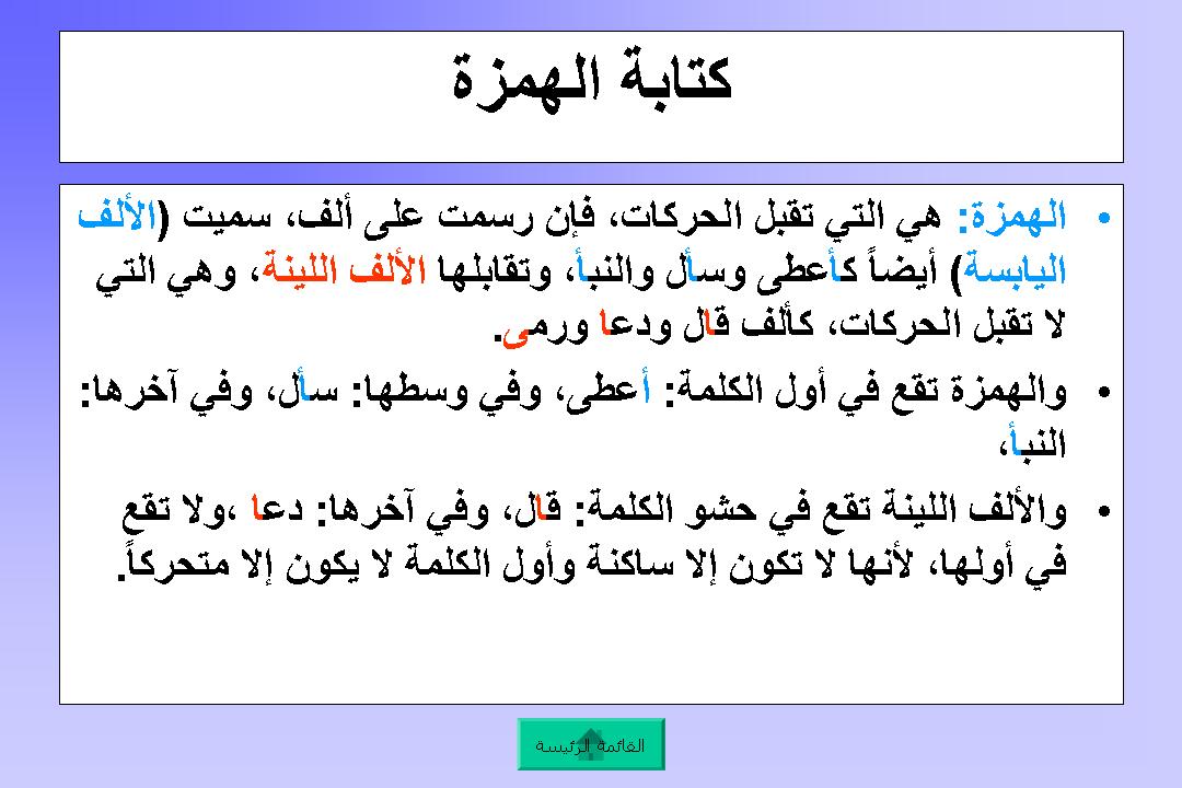تعلم الاملاء باللغة العربية
