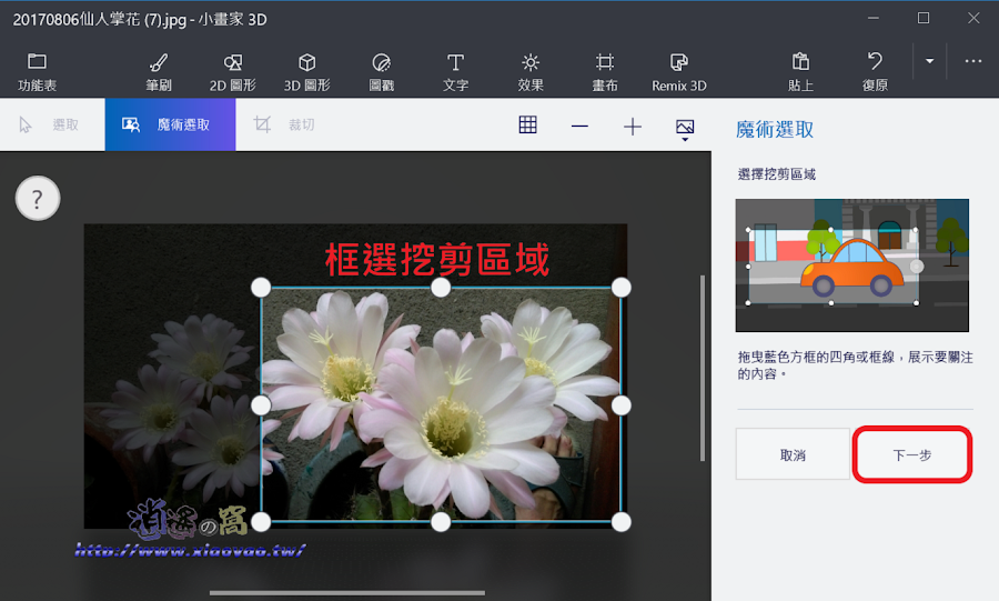 小畫家 3D 簡單完成照片去背處理