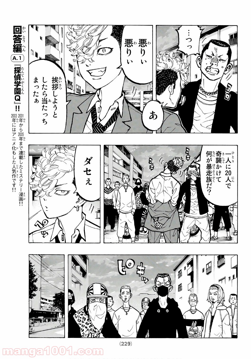 東京卍リベンジャーズ - Raw 【第67話】 - Manga1001.com