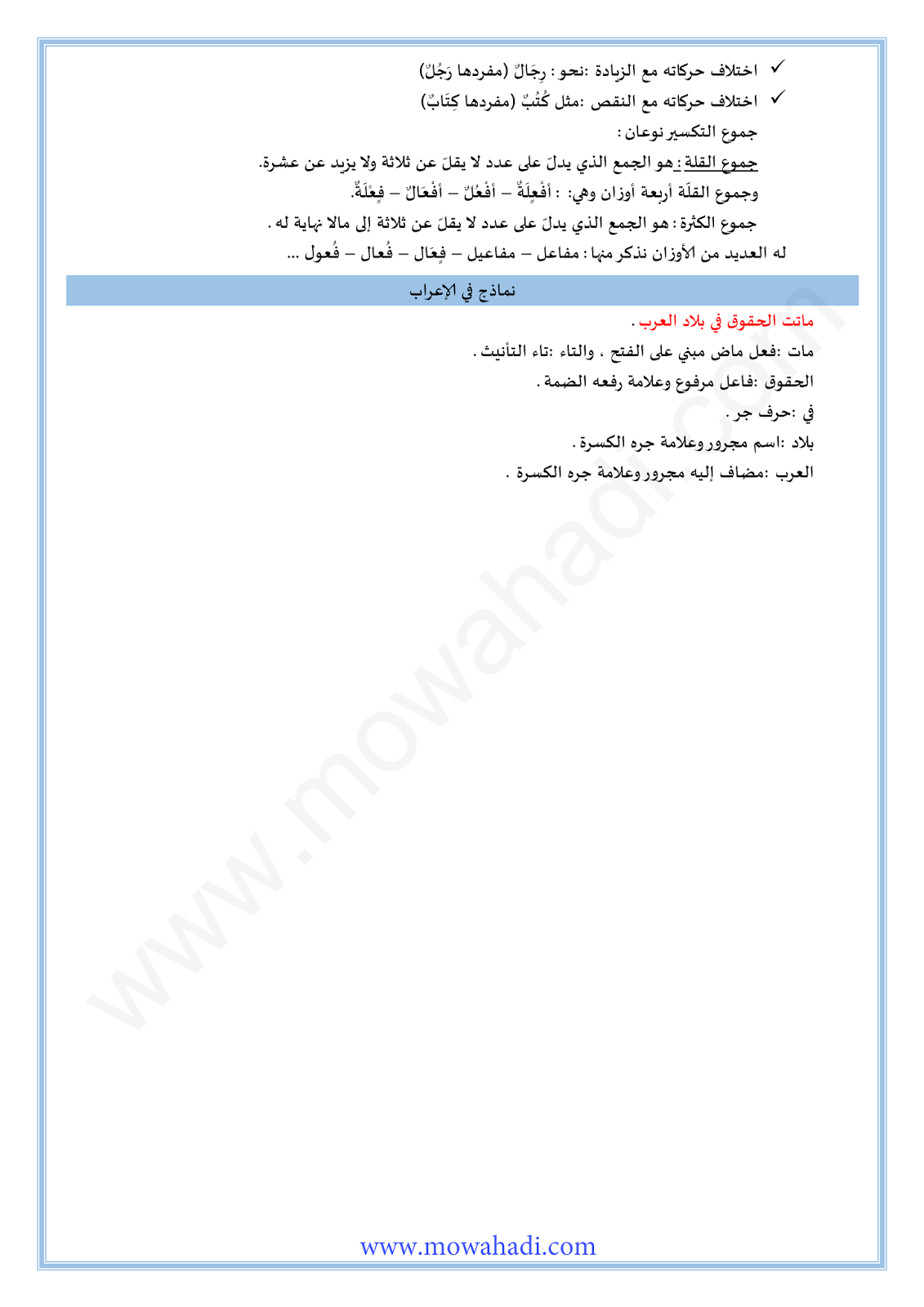 الدرس اللغوي جمع التكسير للسنة الثانية اعدادي في مادة اللغة العربية 4-cours-loghawi2_002