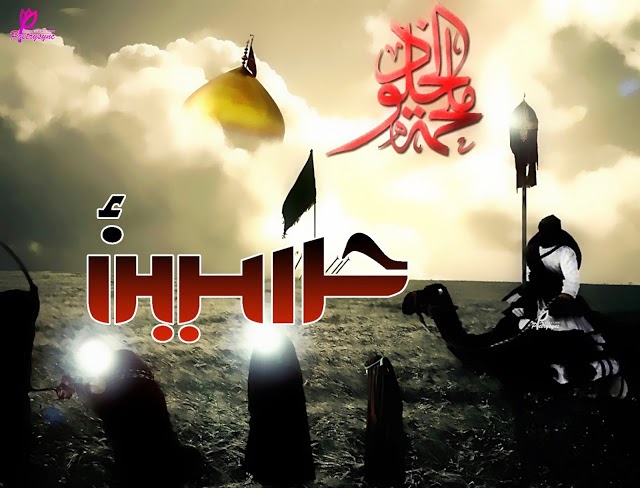 Ashura Fasting Day sms message wishes greetings quotes shayari urdu wallpaper pics photo graphics scrap Ghazals 10th of Muharram poetry Ashura Fasting Day sms message wishes greetings quotes shayari urdu wallpaper pics photo graphics scrap Ghazals 10th of Muharram poetry