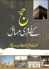 hajj-ke-zaroori-masail-by-mufti-abdur hajj-ke-zaroori-masail-by-mufti-abdur