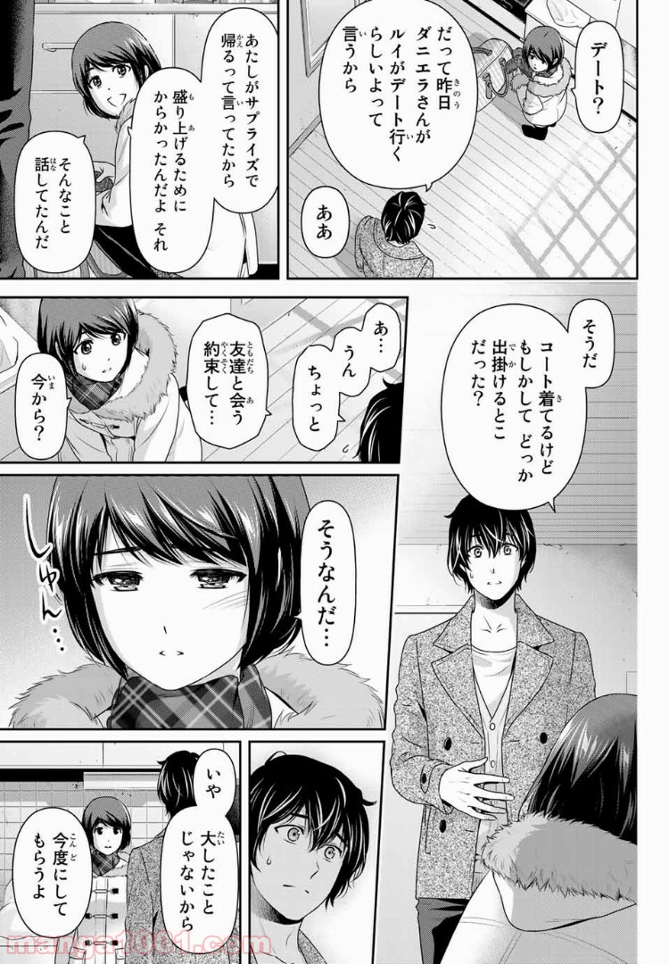 ドメスティックな彼女 - Raw 【第214話】 - Manga1001.com