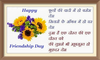 Happy Friendship Day 2017 Shayari In Hindi Language With Images Happy Friendship Day 2017 Shayari In Hindi Language With Images