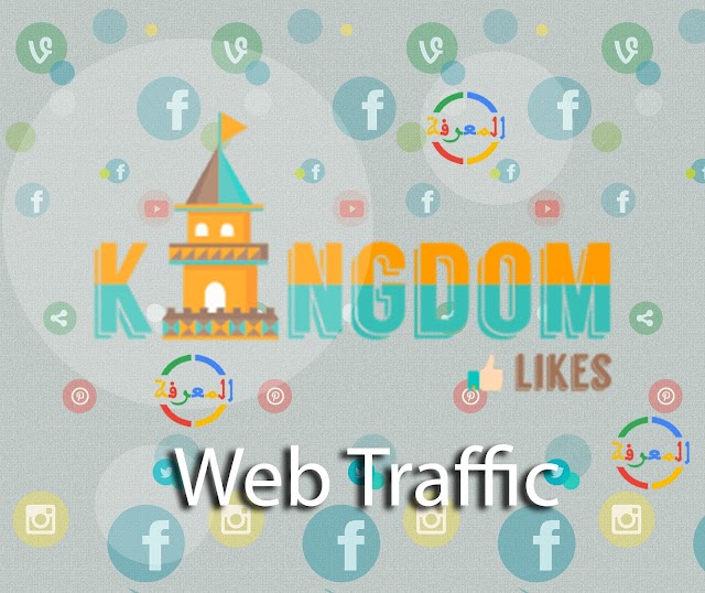 مملكة اللايكات و الترافيك