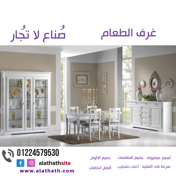 غرف الطعام, 