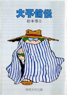 大不倫伝 [Dai Furinden]