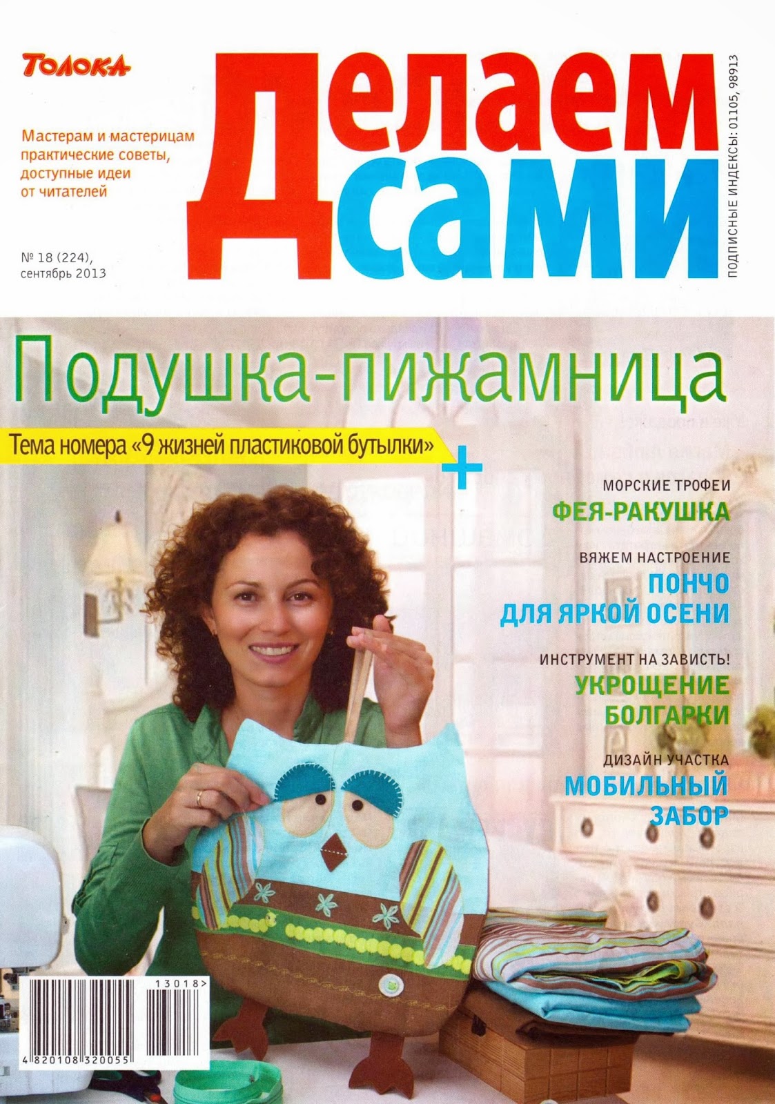 Сделай сам журнал ссср. Лайфхаки для дома надпись. Журнал делаем сами за июнь 2023. Журнал рукоделие. Сделай асмр.