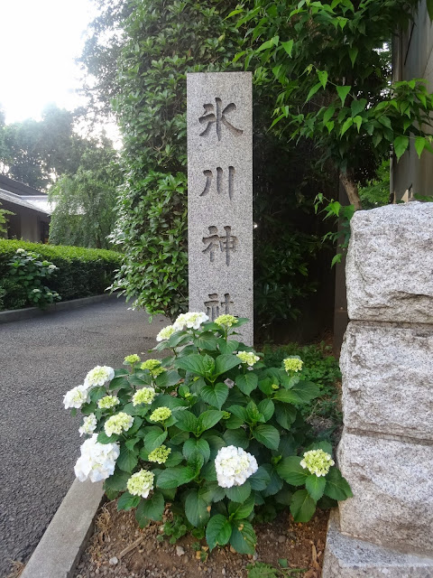 氷川神社,社号標,東中野〈著作権フリー無料画像〉Free Stock Photos 