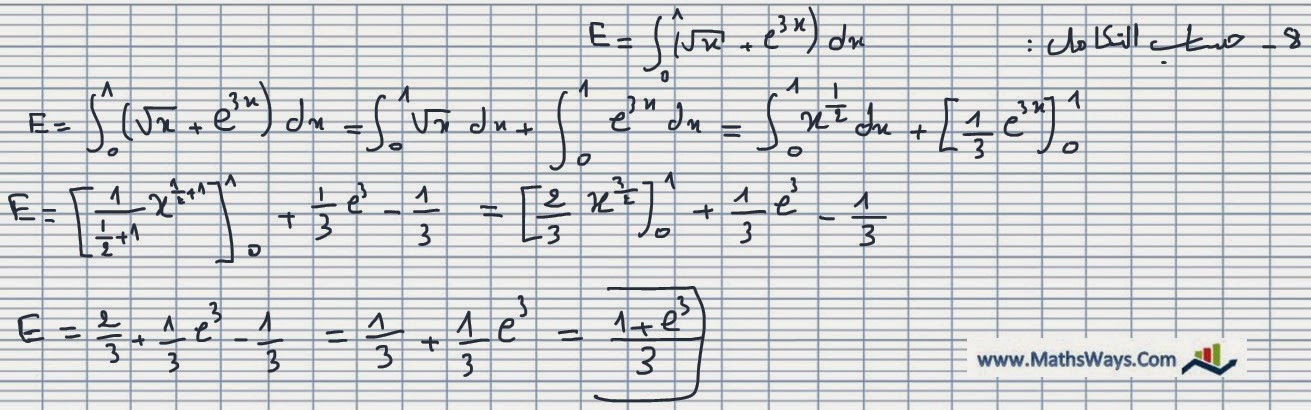 سلسلة حساب التكامل - س8- Calcul d’intégrale
