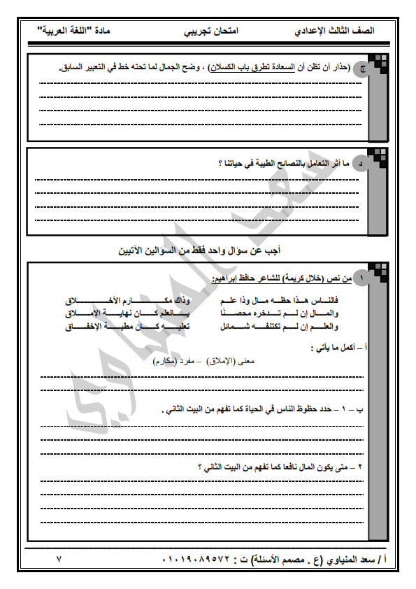 امتحان اللغة العربية للشهادة الإعدادية ترم ثاني ٢٠١٩ محافظة شمال سيناء بطريقة البوكليت أ/ سعد المنياوي %25D8%25A7%25D9%2585%25D8%25AA%25D8%25AD%25D8%25A7%25D9%2586%2B%25D9%2584%25D9%2584%25D8%25B4%25D9%2587%25D8%25A7%25D8%25AF%25D8%25A9%2B%25D8%25A7%25D9%2584%25D8%25A5%25D8%25B9%25D8%25AF%25D8%25A7%25D8%25AF%25D9%258A%25D8%25A9%2B%25D8%25A8%25D9%2586%25D8%25B8%25D8%25A7%25D9%2585%2B%25D8%25A7%25D9%2584%25D8%25A8%25D9%2588%25D9%2583%25D9%2584%25D9%258A%25D8%25AA%2B_007