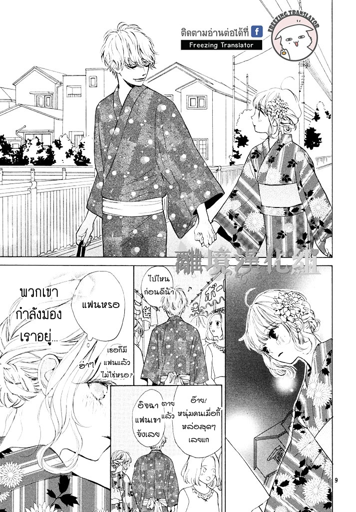 Mainichi Kiss Shite Ii Desu ka - หน้า 9