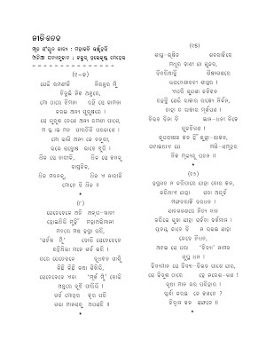 Ahinsa odia essay picture