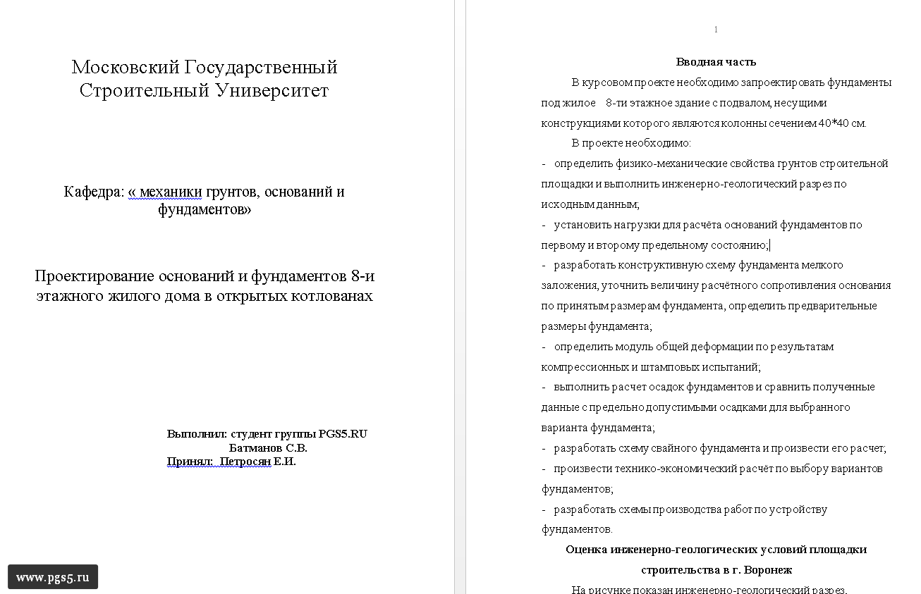 Курсовая Работа Основания И Фундаменты Курсовая Работа Основания И Фундаменты
