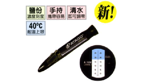 Salinity Refractometer 屈折度計(手持式鹽度計) MASTER-S10│28M
