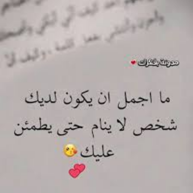 رسائل حب سنه جديده كلام جميل عن السنه الجديده 2018 - 2019 رسائل حب سنه جديده كلام جميل عن السنه الجديده 2018 - 2019