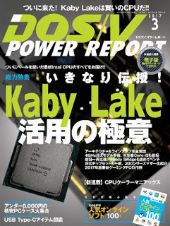 DOS/V POWER REPORT 2017年04月号