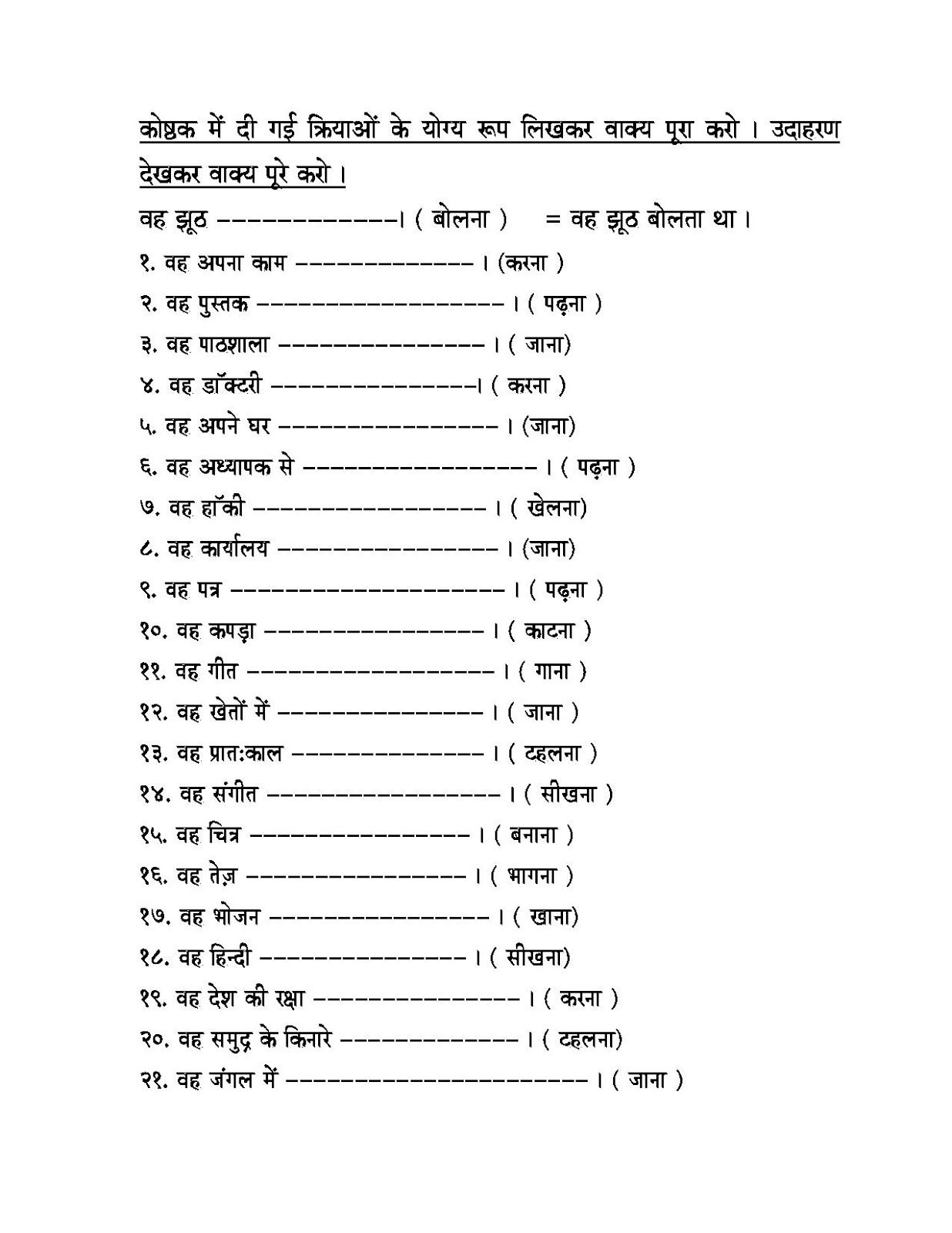 Hindi Grammar Work Sheet Collection for Classes 5,6, 7 & 8: Tenses Work