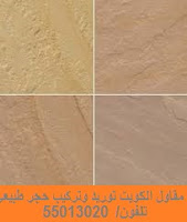 مقاول تركيب حجر