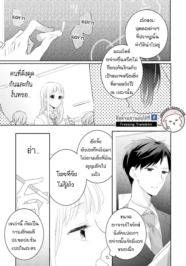 Dramatic Irony - หน้า 15