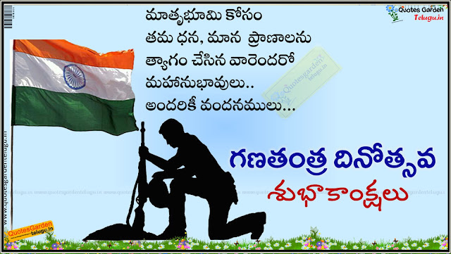 Republic Day images - Republic Day greetings with Army images wishes in telugu - happy Republic Day greetings in telugu telugu Republic Day indian army Quotes with deshabhakti geetalu