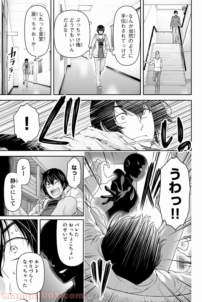 ドメスティックな彼女 - Raw 【第152話】 - Manga1000.com