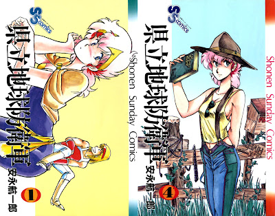 Kenritsu Chikyuu Boueigun (県立地球防衛軍) - 4 Volume Complete