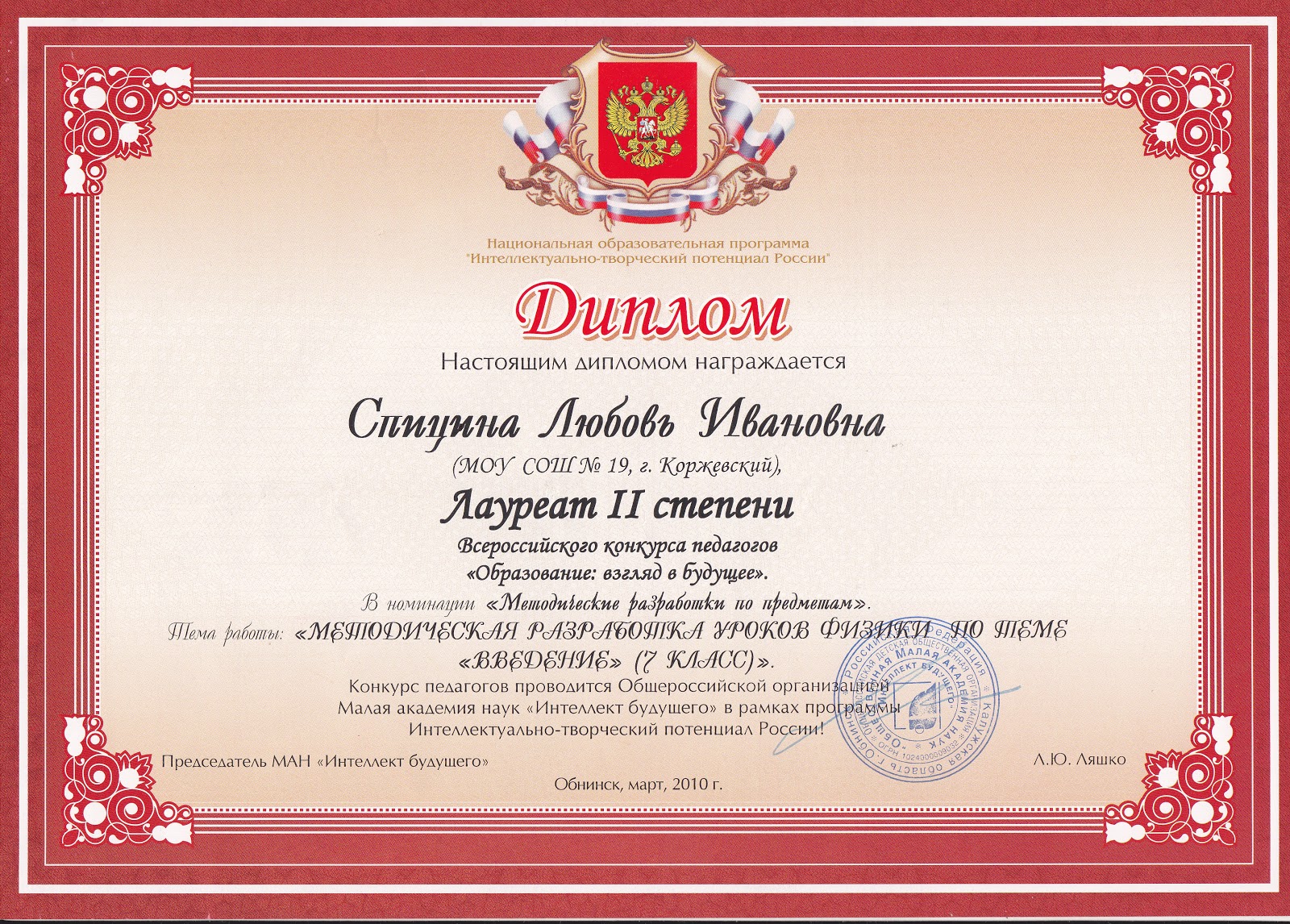 конкурс научно-исследовательских работ. интеллект будущего грамоты. малая академия наук интеллект будущего диплом. всероссийский детский конкурс интеллект. грамота на малая академия наук.