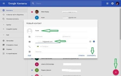 Нажимаем справа внизу красный круг с плюсиком Нажать красный круг для добавления контакта