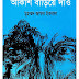 Akash Bariye Dao by Muhammed Zafar Iqbal