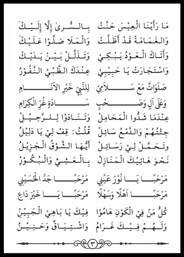 Bacaan Maulid Syaroful Anam Maulid Barzanji Sholawat Fi Hubbi Dan Do A Maulid Lengkap Al Amin Center