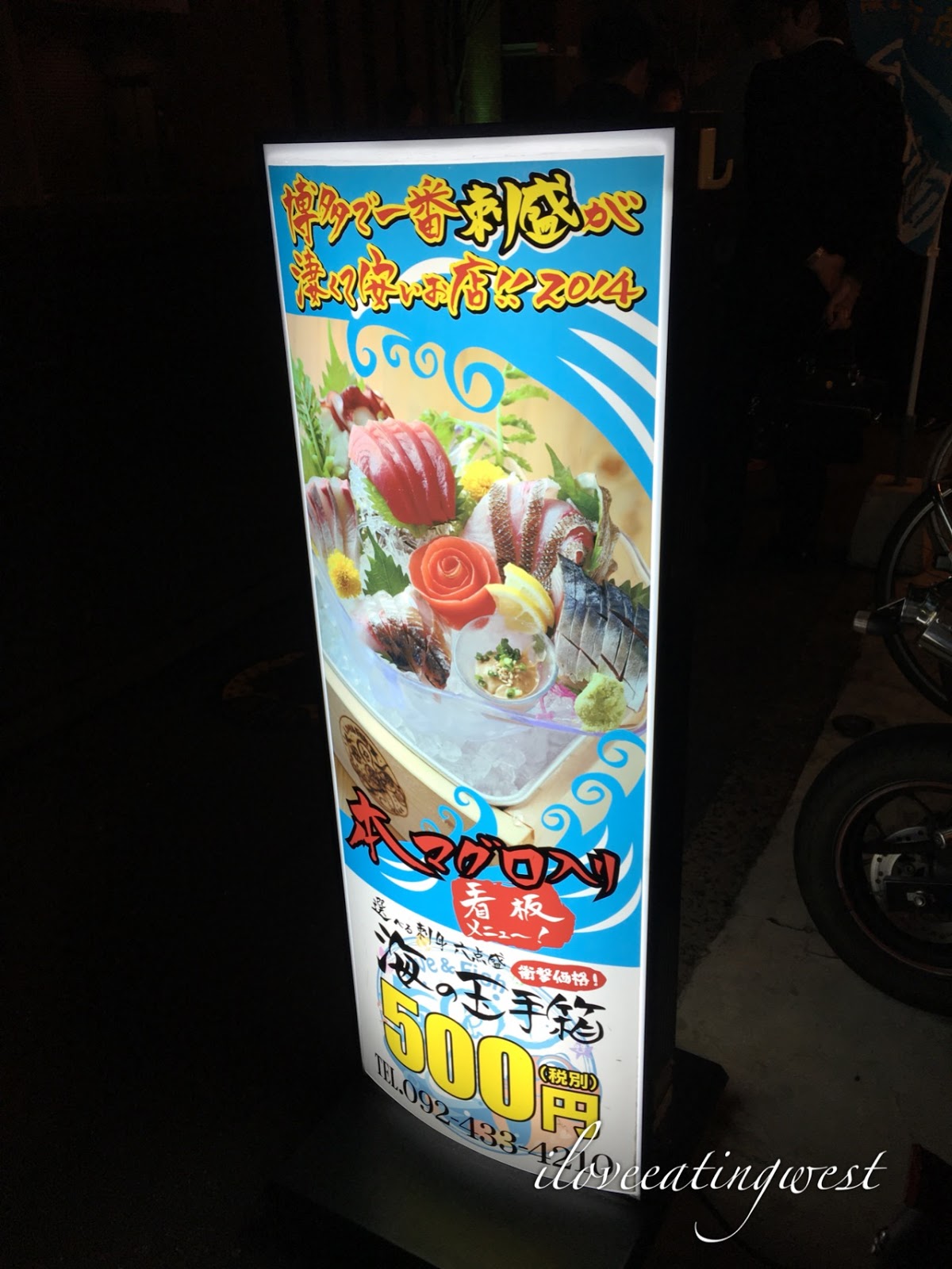 我愛食好西 I Love Eating West 17 2 17 博多海風土居酒屋