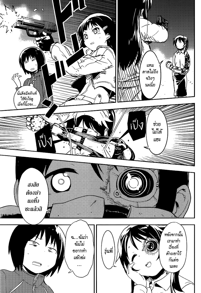 Boku ni Koisuru Mechanical - หน้า 50