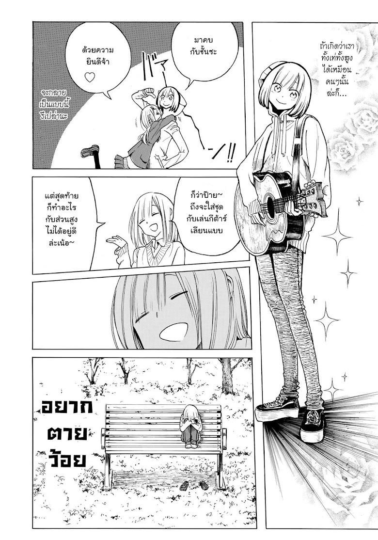 Miageru to kimi wa - หน้า 19