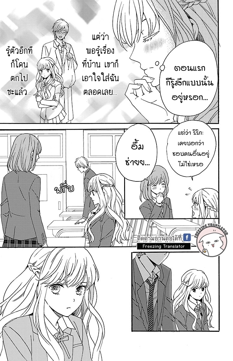 Lion to Hanayome - หน้า 18