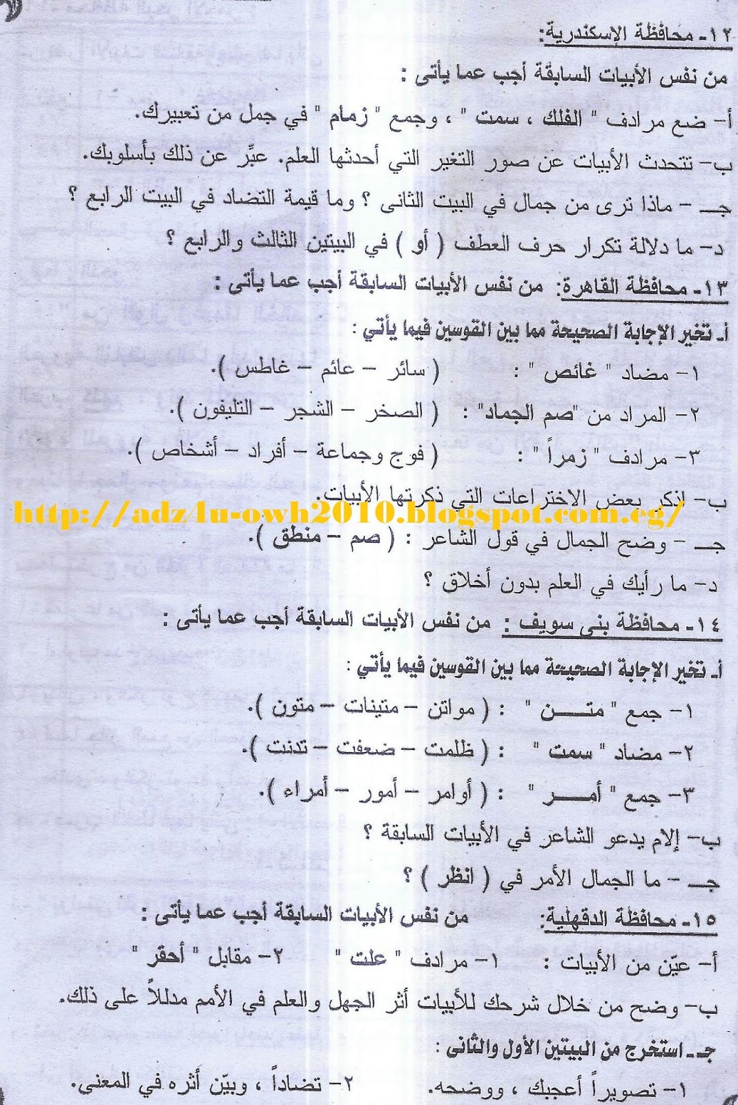 اقوى ثلاث مراجعات لغة عربية نشرها ملحق الجمهورية لامتحان نصف العام للشهادة الاعدادية 48