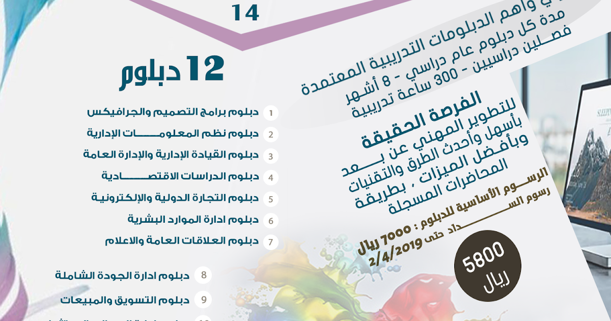 الدبلومات التدريبية إدارة التدريب الإلكتروني الغرفة التجارية الدبلومات التدريبية إدارة التدريب الإلكتروني الغرفة التجارية