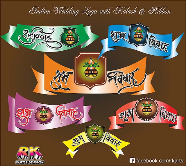 शुभ विवाह लोगो कलश के साथ (Shubh vivah indian wedding logo with Kalash and ribbon)