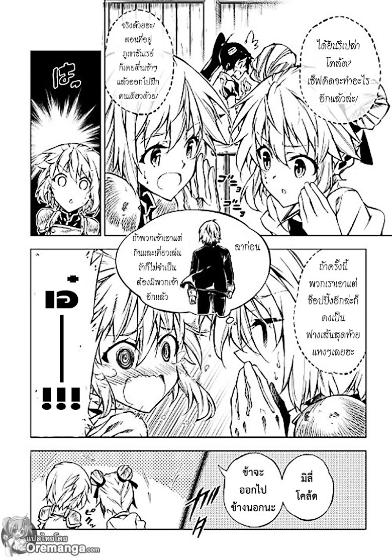 Kouritsu Kuriya Madoushi Dani no Jinsei de Madou o Kiwameru - หน้า 26