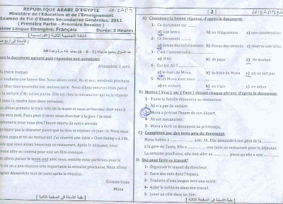 امتحان اللغة الفرنسية للصف الثاني الثانوي - مرحلة اولى - 2011
