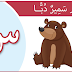جذاذات القراءة المقطعية : جميع جذاذات حرف السين جذاذات القراءة المقطعية : جميع جذاذات حرف السين
