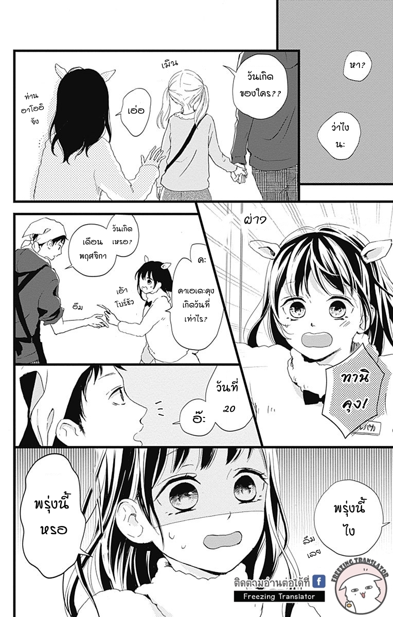 Risouteki Boyfriend - หน้า 12