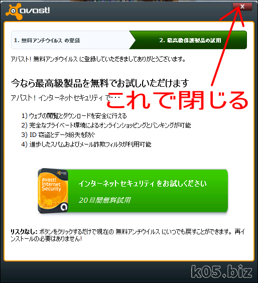 アバスト 無料アンチウイルス 6 0 Avast のライセンス登録の方法 某氏の猫空