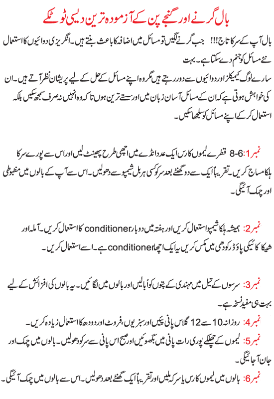 Fashion Style Tips Anti Hair Fall And Strong Hairs Tips Urdu