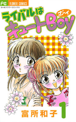 ライバルはキュートBoy raw zip dl