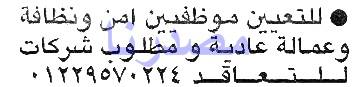 وظائف خالية فى جريدة الاخبار السبت 05-11-2016 %25D8%25A7%25D9%2584%25D8%25A7%25D8%25AE%25D8%25A8%25D8%25A7%25D8%25B1%2B2