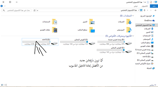 كيف تقوم بتثبيت الويندوز على حاسوبك بدون استعمال قرص cd/dvd،أو USB ! Image9