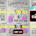 มาแล้ว...เลขเด็ดงวดนี้ 2-3ตัว บน-ล่าง เข้าทุกงวด หวยซองโค้งสุดท้าย งวดวันที่ 1/4/62