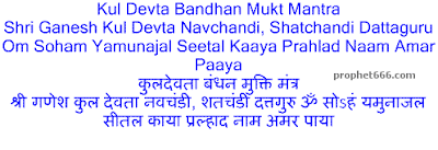 Hindu Kuldevta Bandhan Mukti Mantra Chant